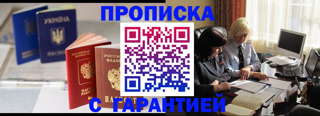 временная регистрация для всех в Кургане