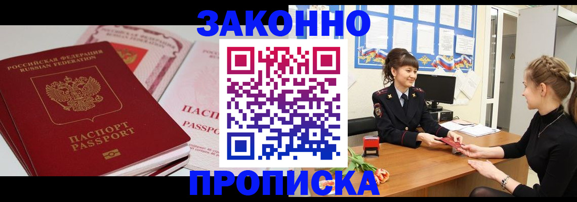 временная регистрация надежно в Кургане