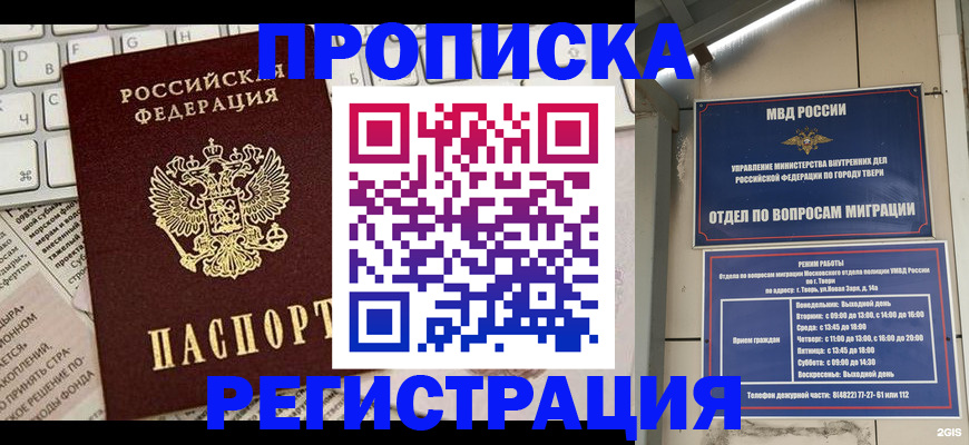 прописка ребенка в Кургане