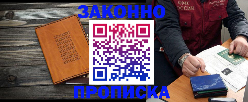 прописка штамп в Кургане