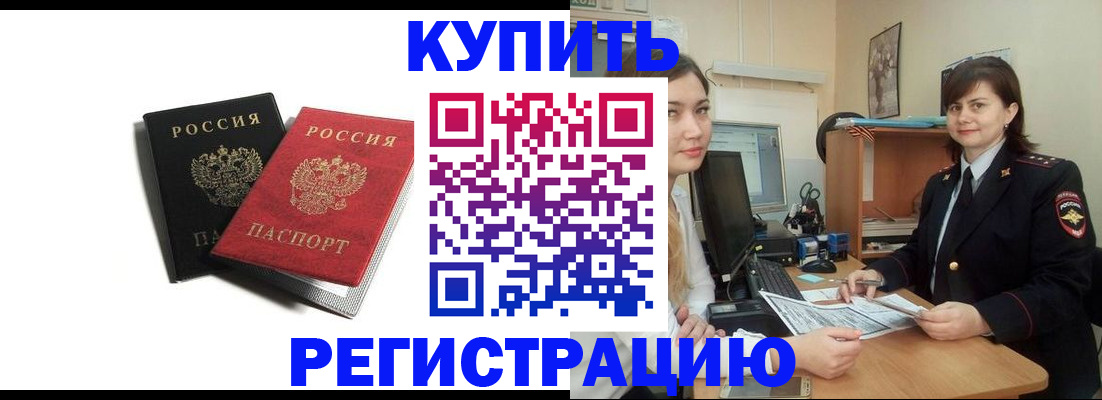 временная регистрация недорого в Кургане