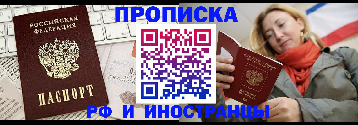 временная регистрация для всех в Кургане